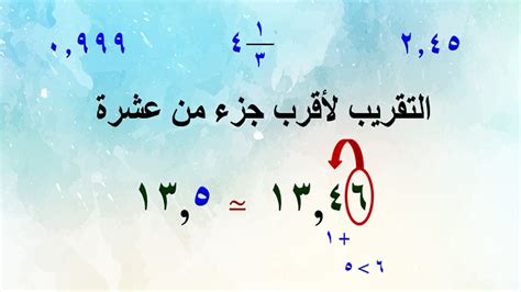 قرب العدد 12,638 الى اقرب جزء من عشرة