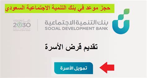 قرض افق من بنك التنمية الاجتماعية