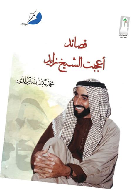 قصائد الشيخ عبد الله pdf