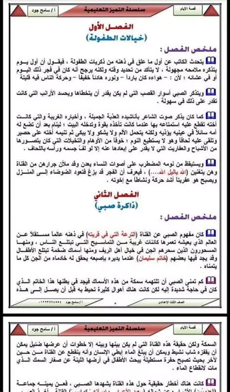 قصة الايام كاملة pdf