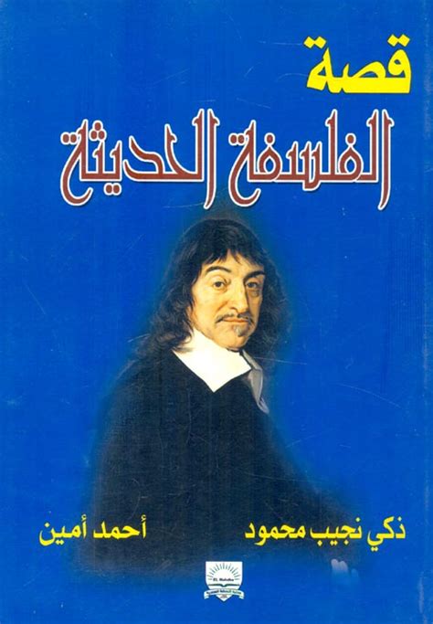 قصة الفلسفة في العالم pdf احمد امين