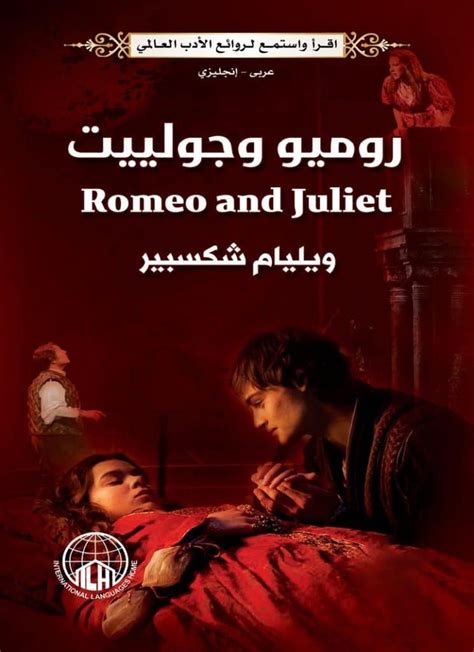 قصة روميو وجوليت كاملة بالعربي pdf