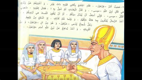 قصة فرعون للاطفال pdf