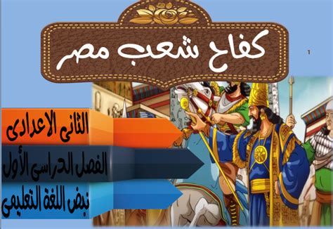 قصة كفاح شعب مصر pdf 2017