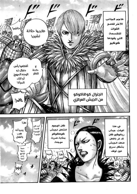 قصة كينجدوم الفصل 743 Manga Kingdom Chapter
