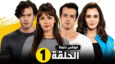 قصة مسلسل فوضى عارمه 2022