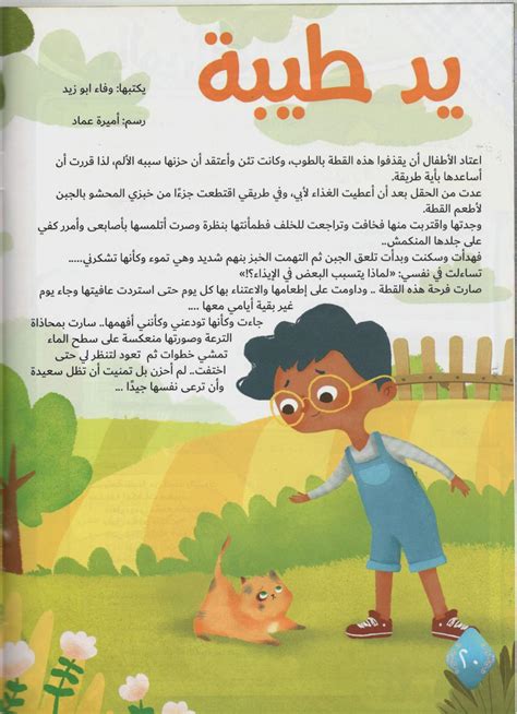 قصص اطفال مصورة قصيرة جدا جدا pdf عن الحروف العربية