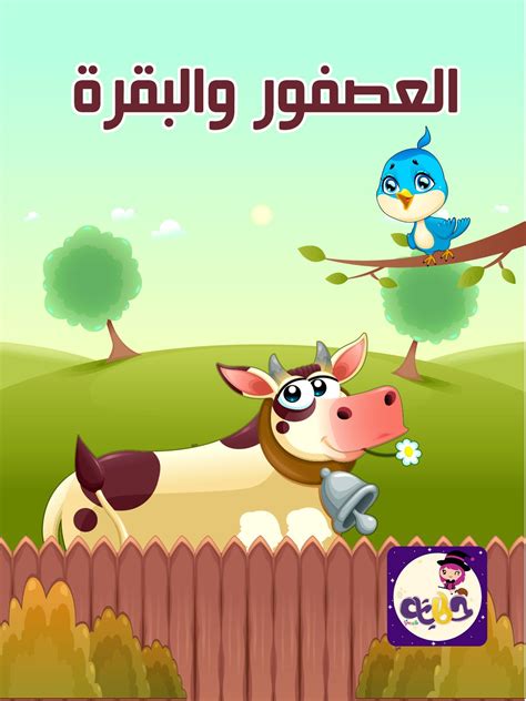 قصص عربي pdf للاطفال