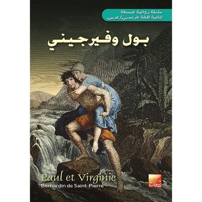 قصص فرنسي عربي pdf