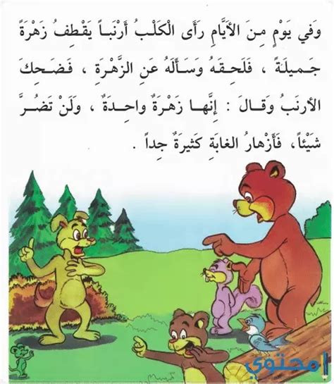 قصص قصيرة للأطفال باللغة العربية pdf