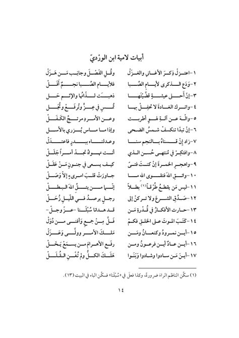قصيدة لامية ابن الوردي pdf