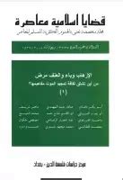 قضايا إسلامية معاصرة pdf