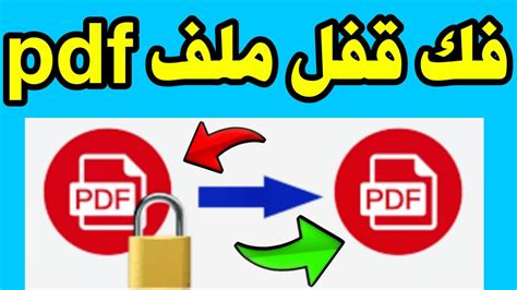 قفل ملف pdf على illustrator