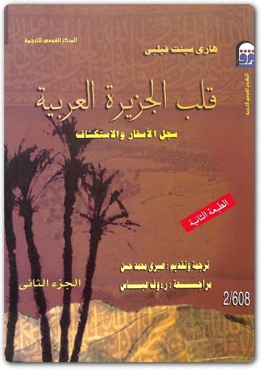 قلب الجزيرة العربية ج 2 pdf