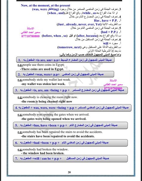 قواعد اللغة الانكليزية للسادس الاعدادي pdf