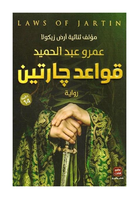 قواعد جارتين pdf عصير الكتب