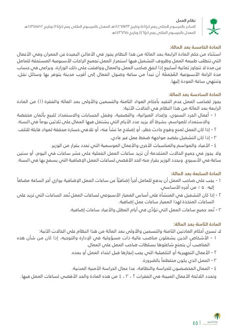 قوانين مكتب العمل السعودي pdf