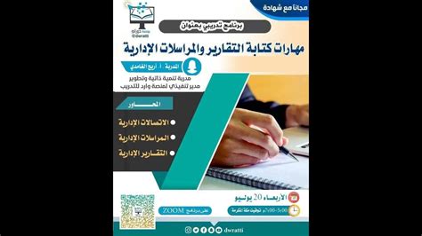 كتابة التقارير والمراسلات الادارية pdf وزارة التعليم