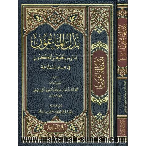 كتابة محمد فال بن محمد عبد الله pdf