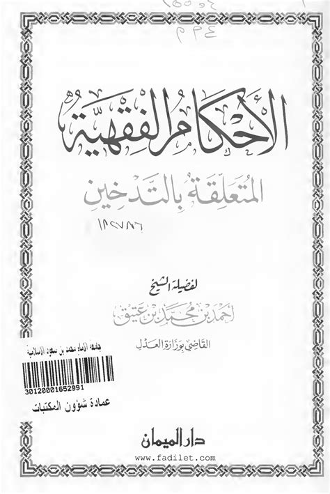 كتاب أحمد العتيق pdf