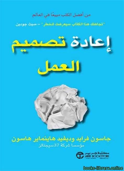 كتاب إعادة العمل pdf