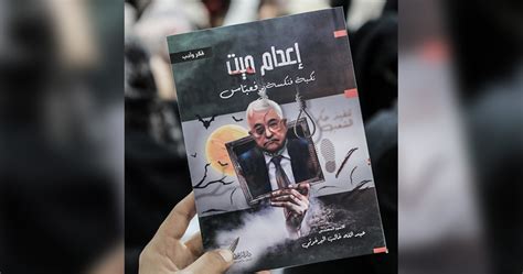 كتاب إعدام ميت pdf عبد الله البرغوثي