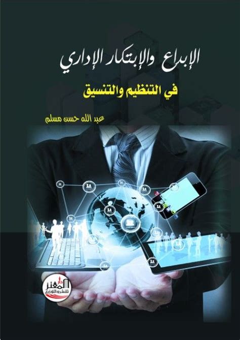 كتاب ابتكار pdf