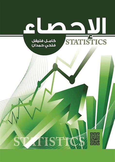 كتاب احصاء 110 pdf