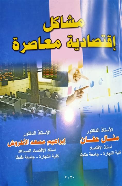 كتاب ادارة الاعمال تجاره عين شمس pdf