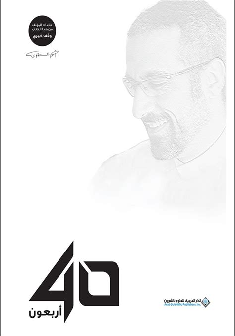 كتاب اربعون سنة احمد الشقيري pdf