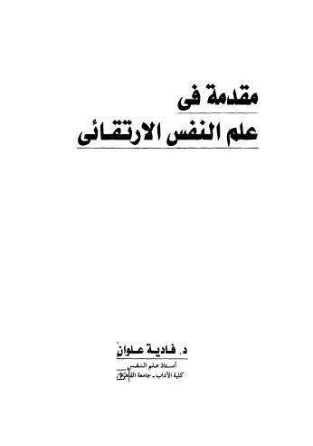 كتاب ارتقاء اللغة لدكتورة فادية علوان pdf