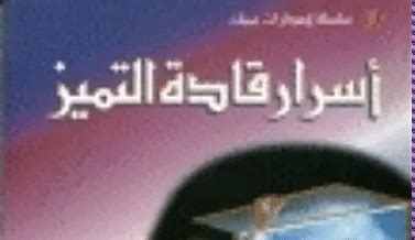 كتاب اسرار الهاكينج pdf