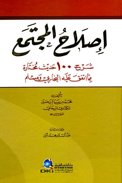 كتاب اصلاح المجتمع للبيحاني pdf