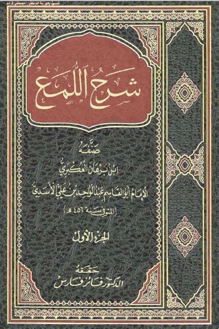 كتاب اصول اللغة لابي القاسم عبدالواحد ابن برهان pdf