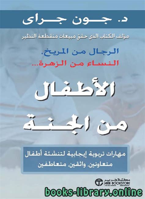 كتاب اطفال من الجنه pdf