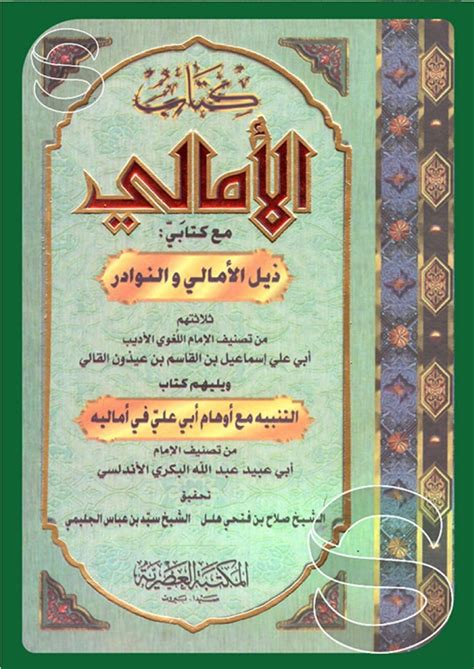 كتاب الأمالي