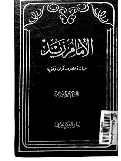 كتاب الإمام زيد محمد أبو زهرة pdf