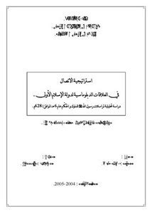 كتاب الاتصال في الاسلام pdf