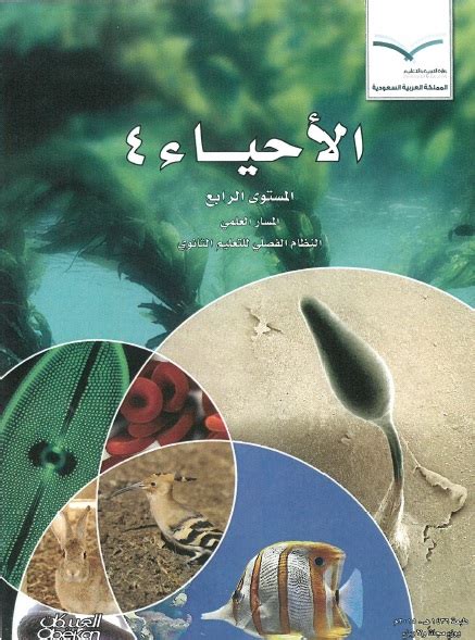 كتاب الاحياء نظام المقررات سنة 2 ثانوي الفصل الاول pdf