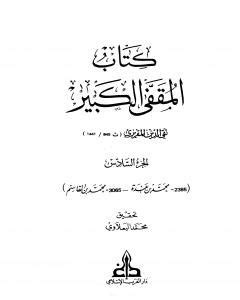 كتاب الاختلال الكبير pdf