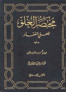 كتاب الارواء للالبانيurdu pdf