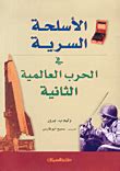 كتاب الاسلحة السرية في الحرب العالمية الثانية pdf