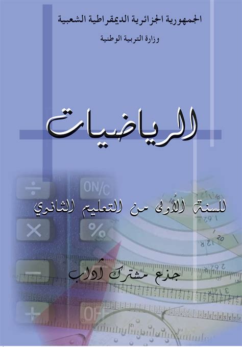 كتاب الاصول رياضيات اولي ثانوي pdf