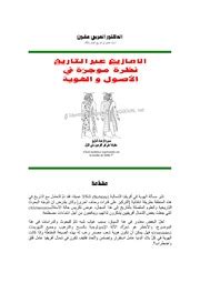 كتاب الامازيغ عبر التاريخ pdf