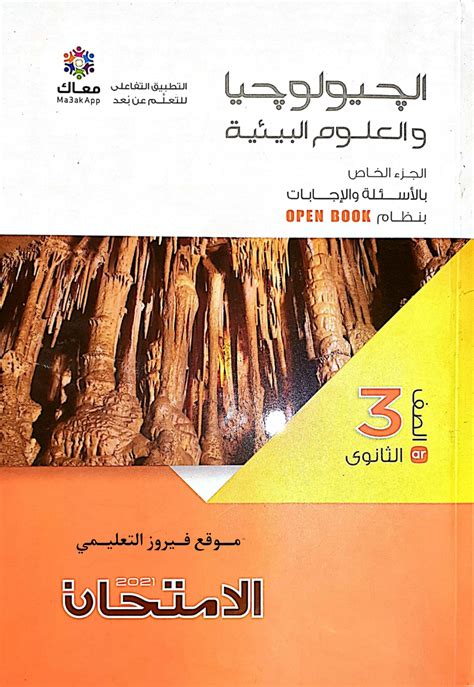 كتاب الامتحان جيولوجيا 3 ثانوى 2019 pdf
