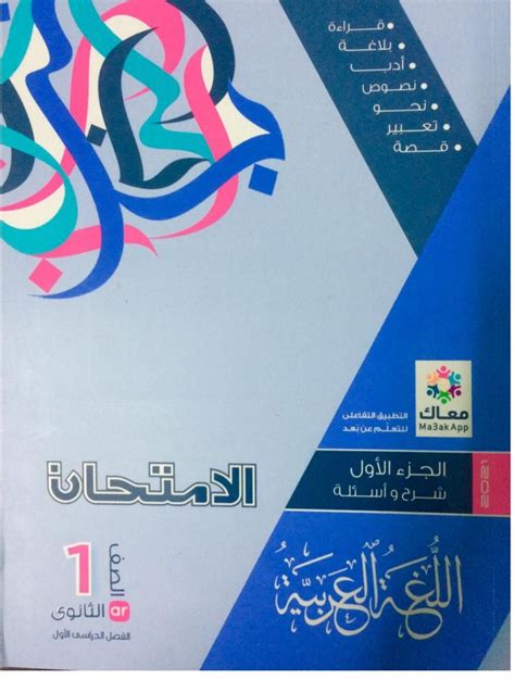 كتاب الامتحان لغة عربية للصف الاول الثانوي الترم الاول pdf