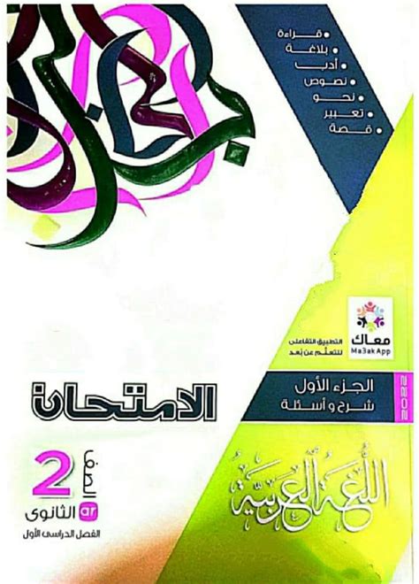 كتاب الامتحان 1 ث لغة عربية pdf