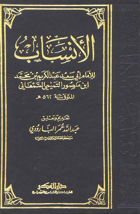 كتاب الانساب اليمنية pdf