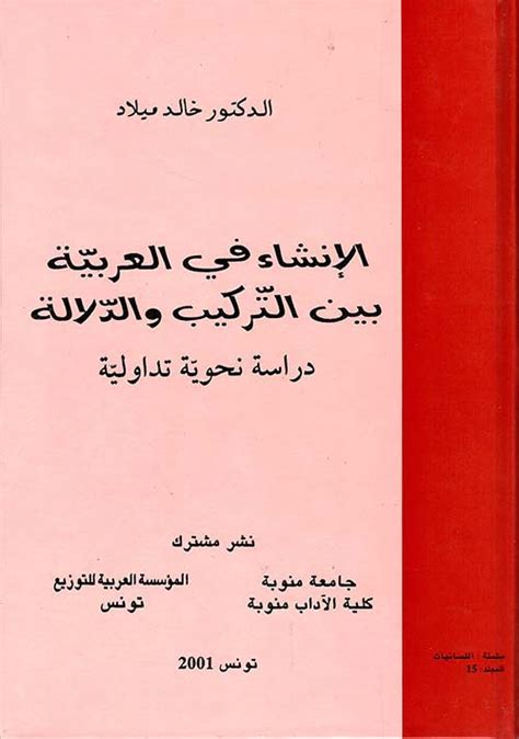 كتاب الانشاء في العربية خالد ميلاد pdf
