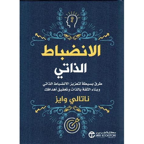 كتاب الانضباط الذاتي pdf